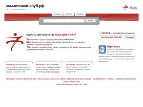 Осьминожки