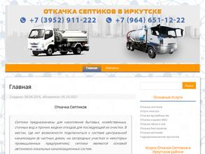 Компания по обслуживанию выгребных ям