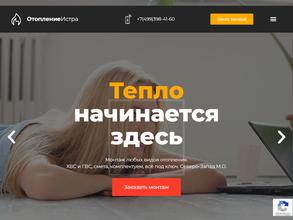Отопление-истра.рф