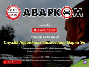 АВАРКОМ