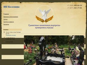 Гранитная мастерская