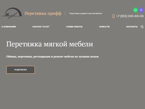 Перетяжка-профф