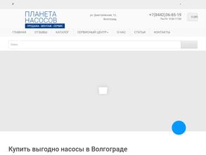 Планета насосов