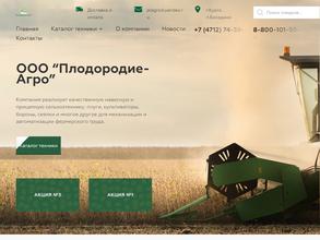 Плодородие-Агро