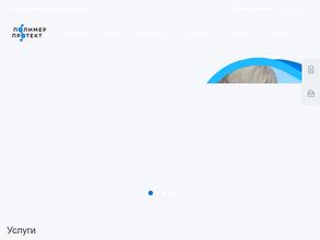 Полимер-протект