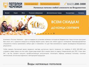 Потолки Чемпион