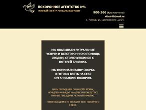 Похоронное агентство №1
