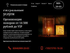 Ритуальная служба