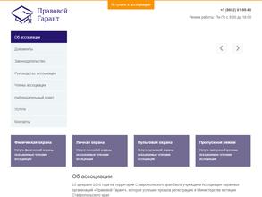 Правовой Гарант