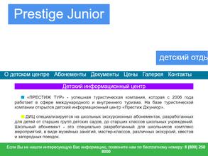 Престиж джуниор