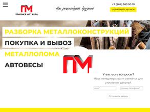 Пункт приема металлолома