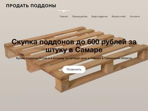 Компания по закупке деревянных поддонов