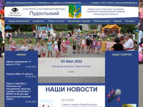 Пудостьский культурно-спортивный комплекс