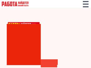 Работа найдется