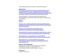 Райтлекс-финанс