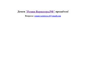 Ремни-Вариатора.РФ