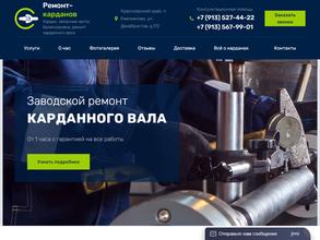 Сервисный центр по ремонту карданов