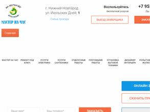 Мастер Сейчас