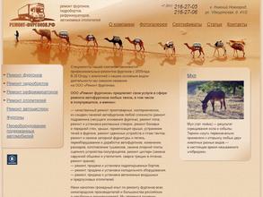 Ремонт фургонов