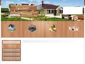 Русская тройка