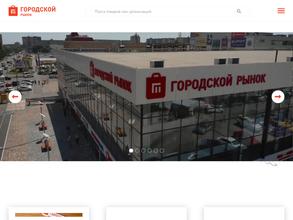 Городской рынок