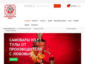 Самоварные дела