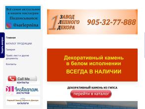 Первый завод лепного декора