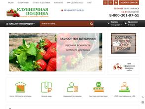 Клубничная полянка