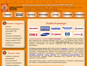 Сервис-Картридж