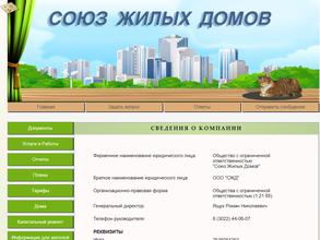 Союз жилых домов