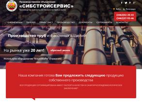 Сибстройсервис