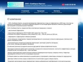 Симбирск-Картон