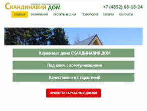 Скандинавия дом