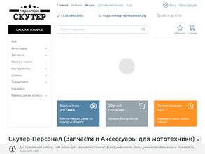 Скутер-Персонал