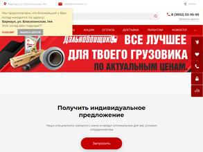 Дальнобойщик