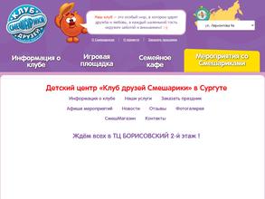 Клуб друзей смешарики