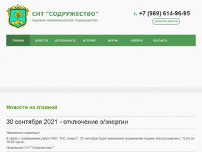 Содружество