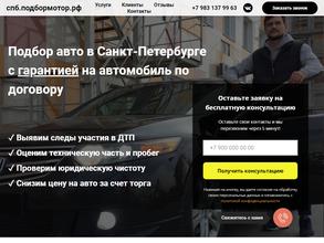 ПодборМотор