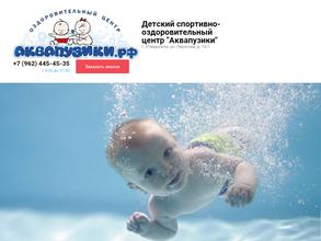 Аквапузики