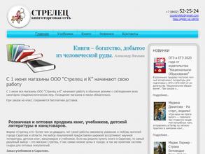 Стрелец и К