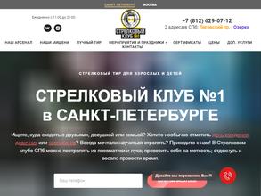 Стрелковый клуб №1