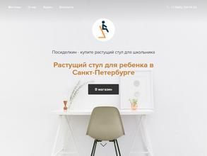 Посиделкин