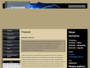 Сургут-электрик