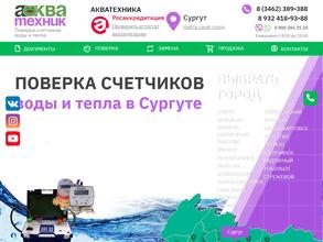 Акватехник