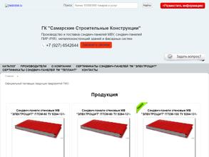 Самарские строительные конструкции