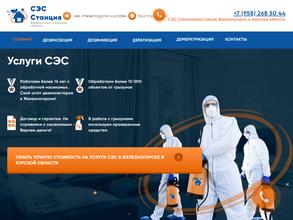 Санитарно-эпидемиологическая служба г. Железногорск