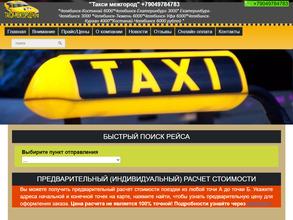 Служба заказа легкового транспорта