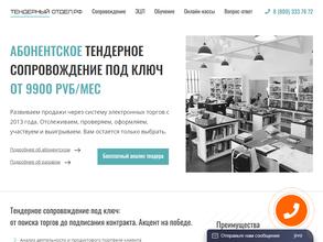Тендерный-отдел.рф