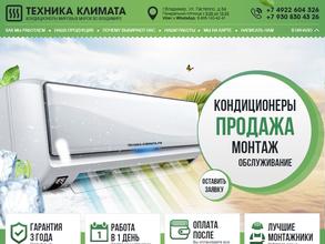 Техника-климата