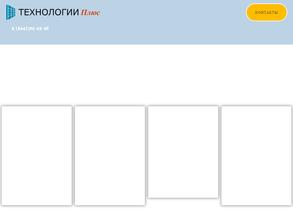 Технологии Плюс в Волгоград